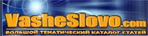 Vasheslovo.com